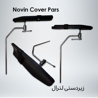 زیردستی لترال تخت جراحی