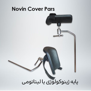 پایه ژینوکولوژی لیتاتومی آبکاری