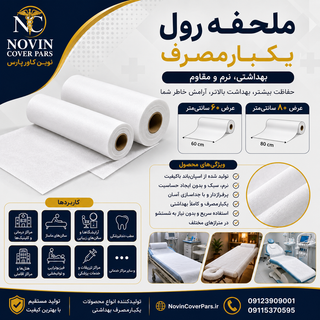ملحفه رولی