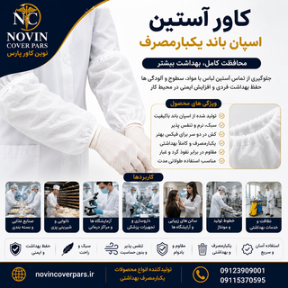 کاور آستین اسپان (دونه ای)