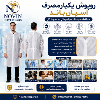 روپوش یکبار مصرف چسبی