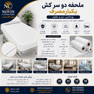 ملحفه کش دار 120 در 220